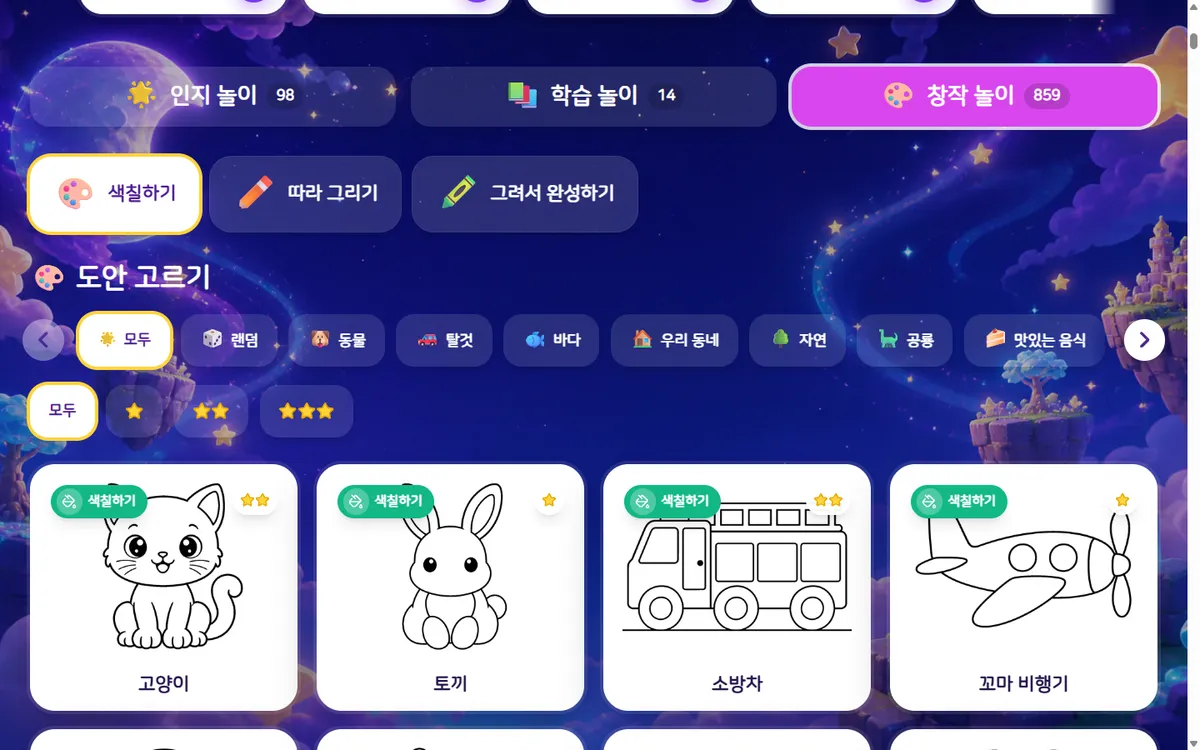 창작 놀이 탭 — 활동 고르기와 도안 카드