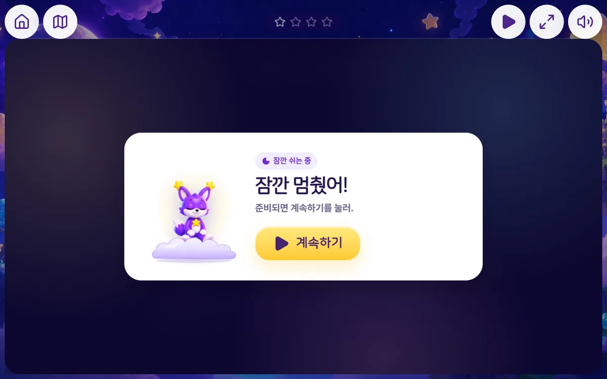 멈춤 화면 — 놀이판을 가리고 구름 위에서 쉬는 루미와 계속하기 버튼