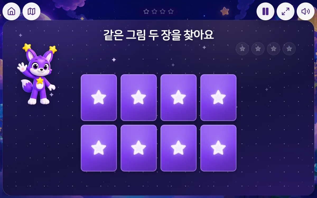 놀이 화면 — 위쪽 나가기·별 지도 버튼, 진행 별, 멈춤·전체 화면·소리 버튼